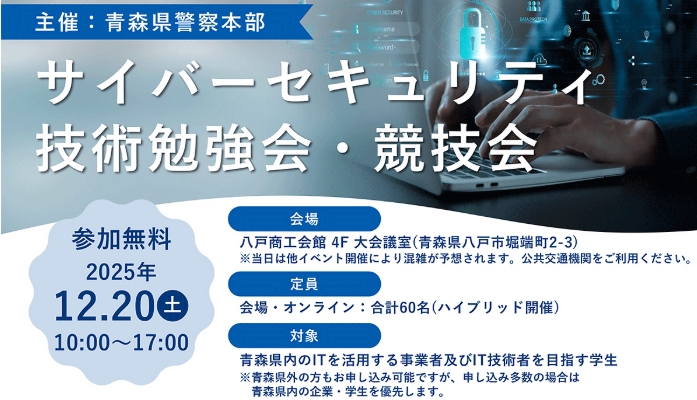 サイバーセキュリティ技術勉強会・競技会の告知画像