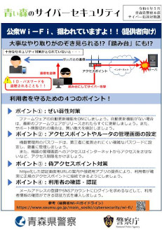 公衆Wi-Fi、狙われていますよ!!のサムネイル