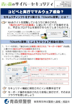 コピペと実行でマルウェア感染?のサムネイル