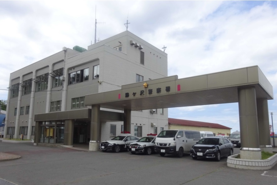 鰺ケ沢警察署