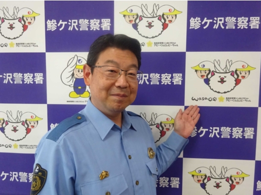 鰺ケ沢警察署長