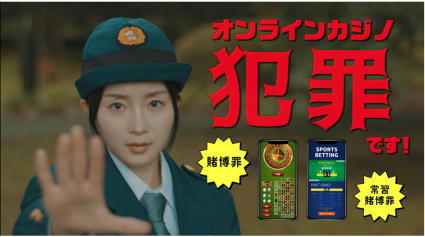 オンラインカジノは犯罪であることを周知するYouTubeへリンクする画像