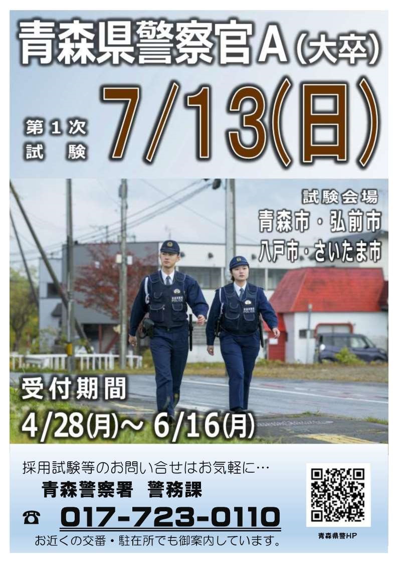 警察官A募集の画像