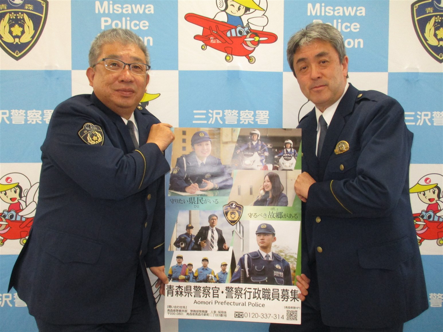 警察官A採用案内