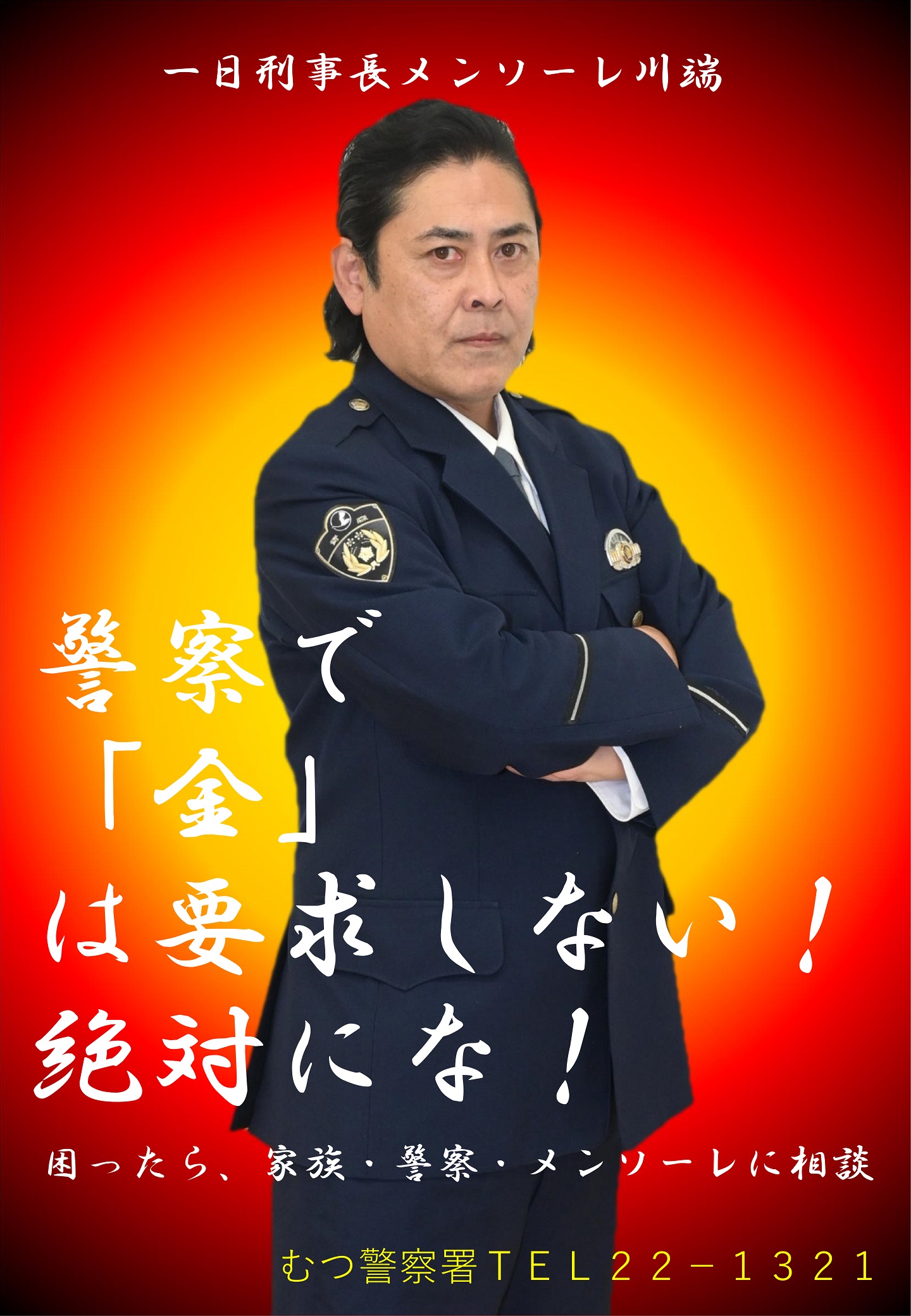 一日デカ長その６