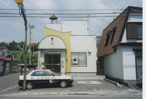 むつ警察署脇野沢駐在所