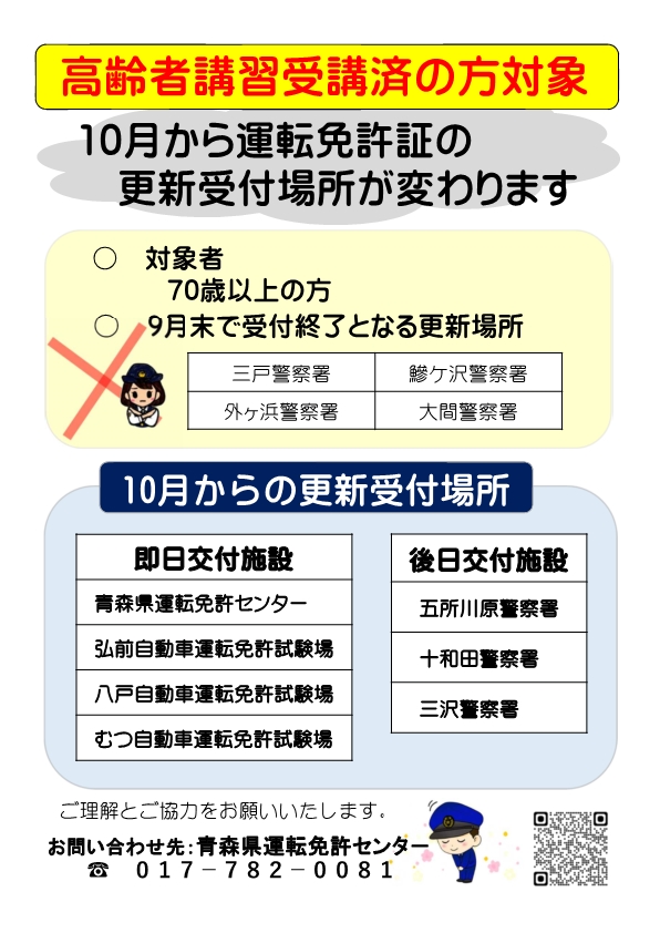 警察署における出張窓口の廃止