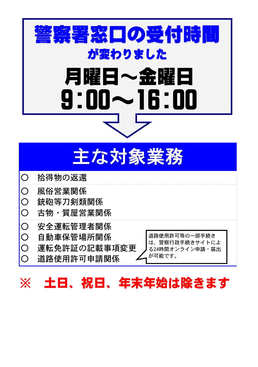 窓口受付時間変更のお知らせ