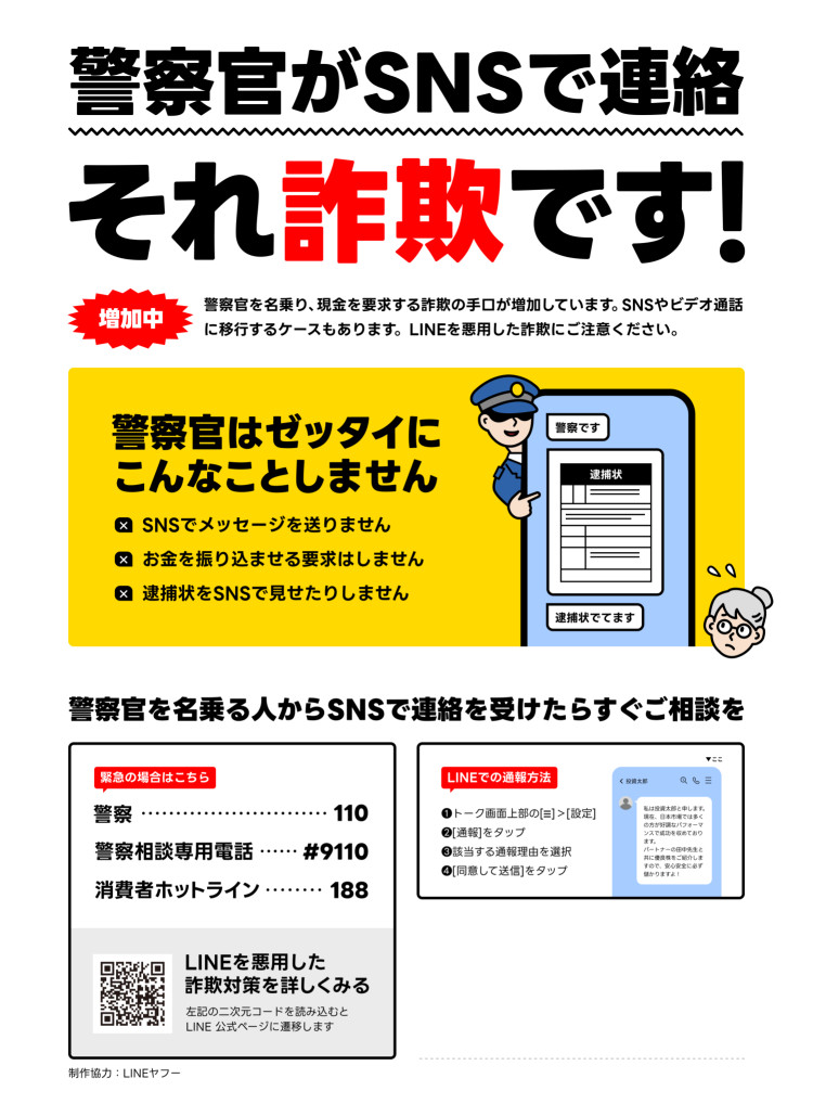 それ詐欺です