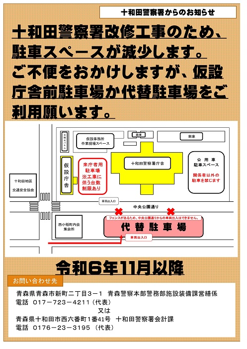 改修工事中の駐車スペースについて