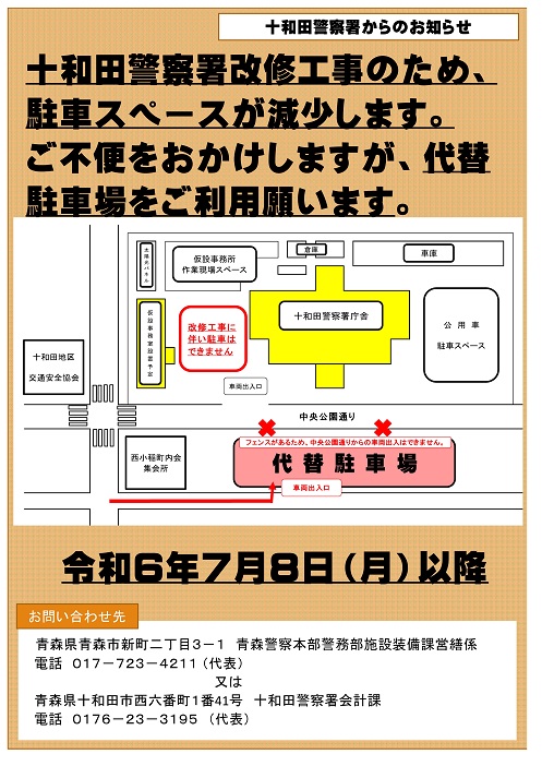 改修工事に伴う代替駐車場のご案内