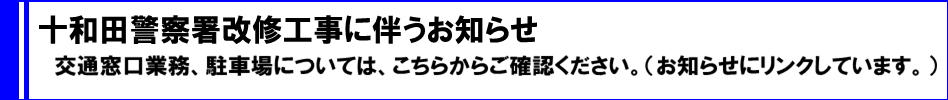 改修工事に伴うお知らせ